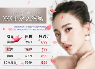 整形整容美容医院纹绣价目表图片