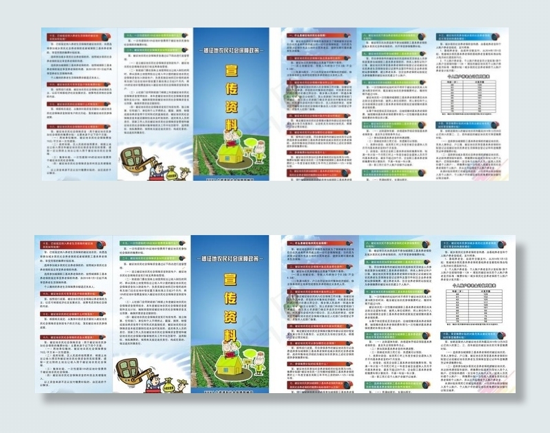 被征地农民宣传三折页图片cdr矢量模版下载
