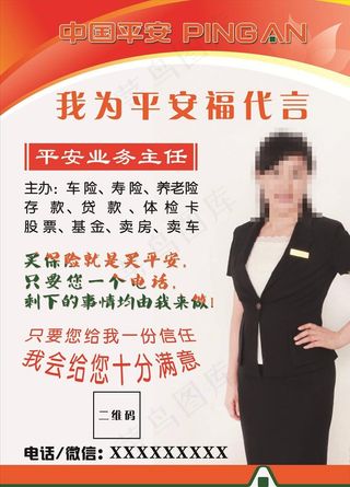 平安保险图片