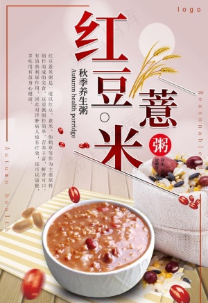 红豆薏米图片