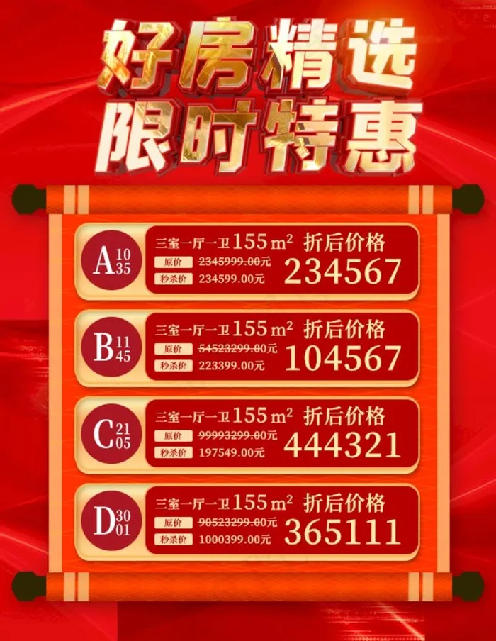 房地产促销图片(600X800(DPI:200))psd模版下载