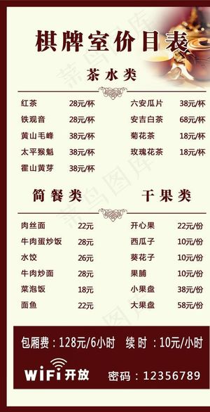 棋牌室价目表图片