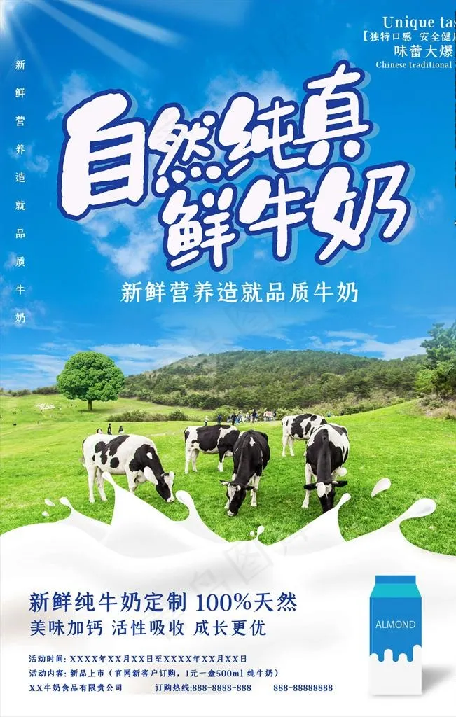牛奶图片(3543X5315(DPI:300))psd模版下载