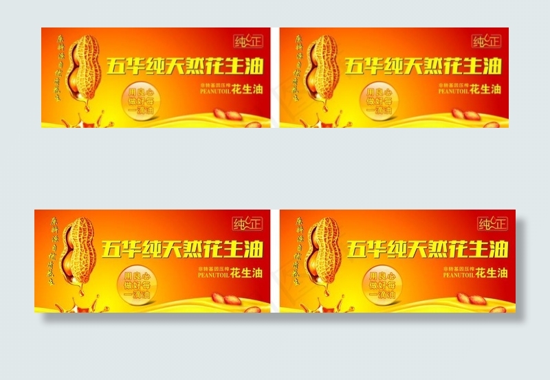 花生油名片图片cdr矢量模版下载