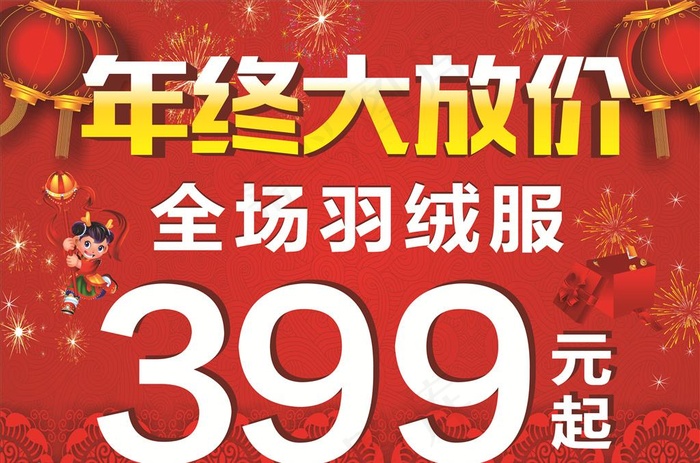 年终大放价图片cdr矢量模版下载