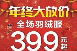 年终大放价图片