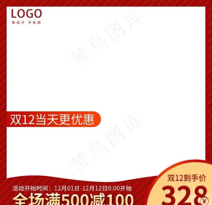 双12主图图片psd模版下载