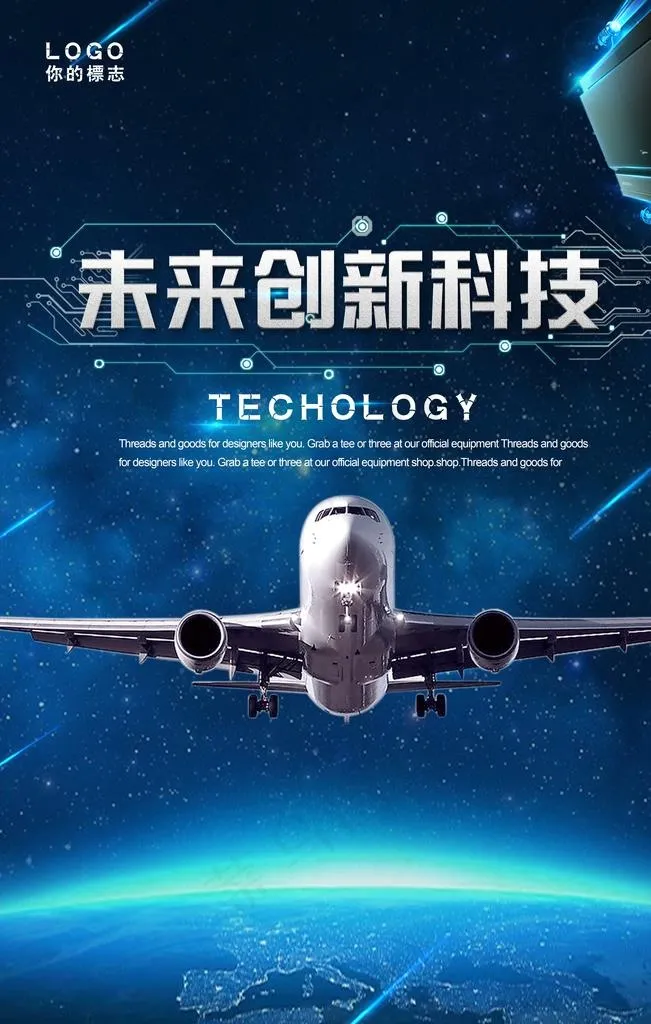 科技感海报图片(3543X5315(DPI:150))psd模版下载