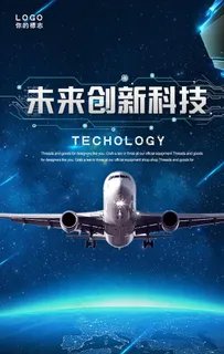 科技感海报图片