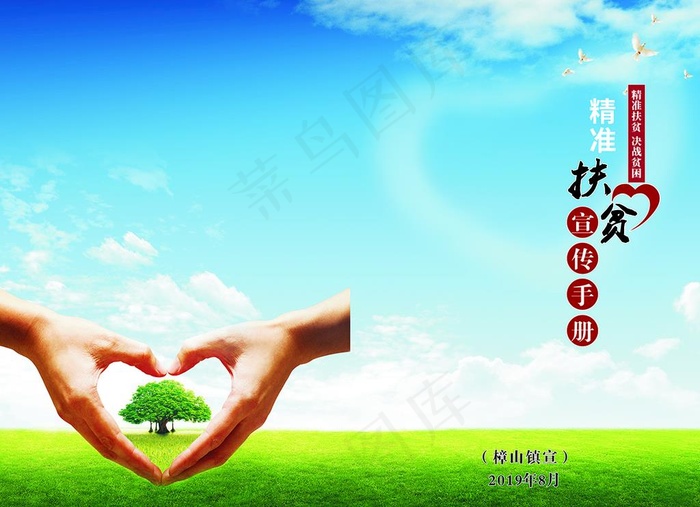 精准扶贫图片