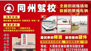 同州驾校图片