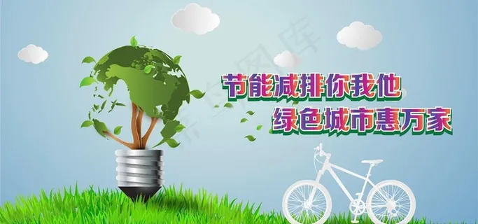 绿色城市宣传活动模板源文件设计图片