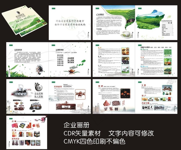 茶画册图片(250X205)cdr矢量模版下载