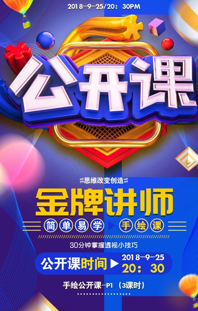 公开课图片(2835X4252(DPI:120))psd模版下载