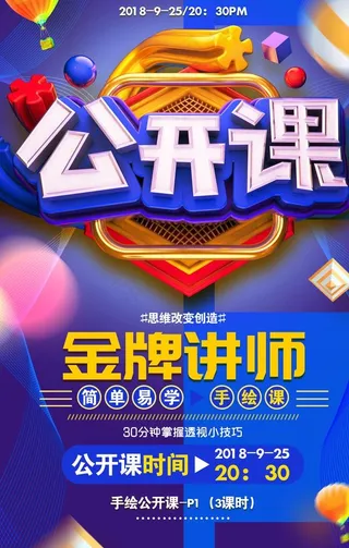 公开课图片