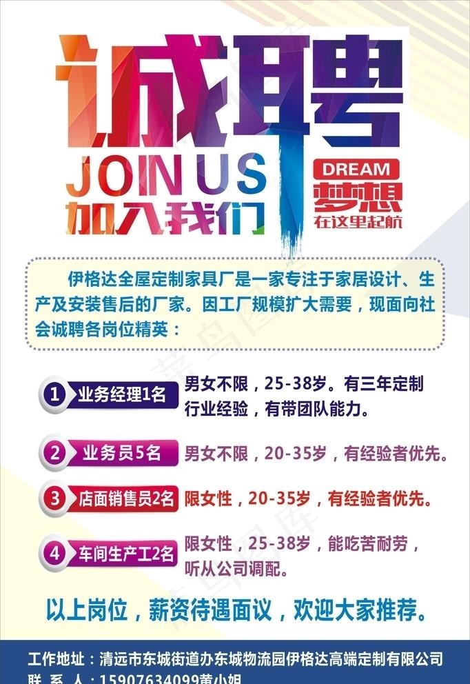 诚聘图片cdr矢量模版下载