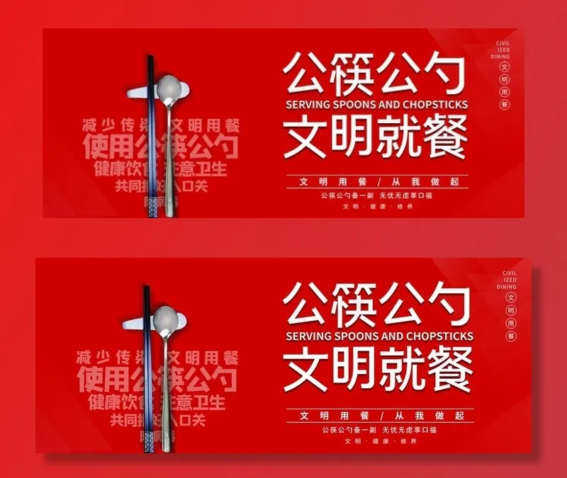 公勺公筷文明用餐公益展板图片(12402X5276(DPI:50))psd模版下载