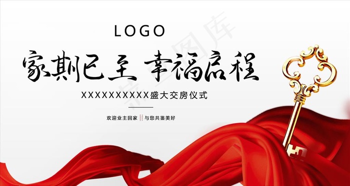 地产交房背景图片psd模版下载