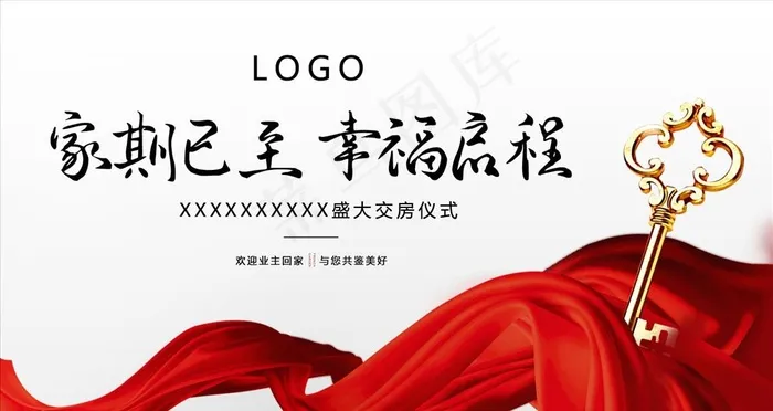 地产交房背景图片psd模版下载