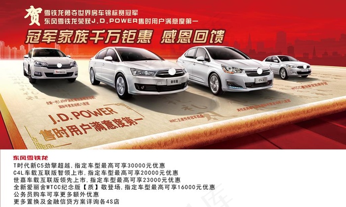 汽车感恩回馈图片(6878X4331(DPI:50))psd模版下载