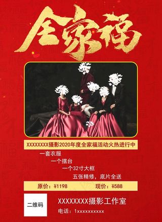 全家福活动海报图片