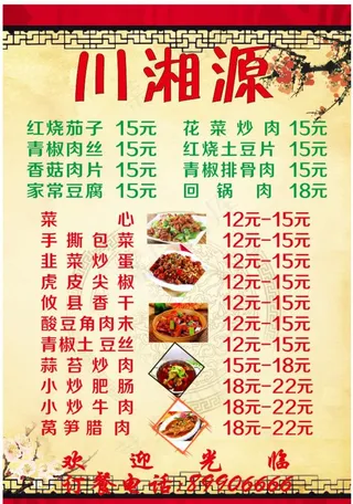 菜牌菜单菜谱图片