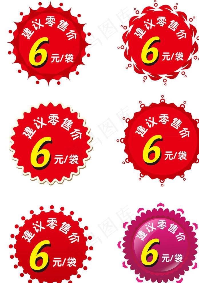 建议零售价LOGO图片