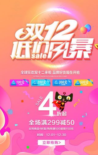 双十二海报图片