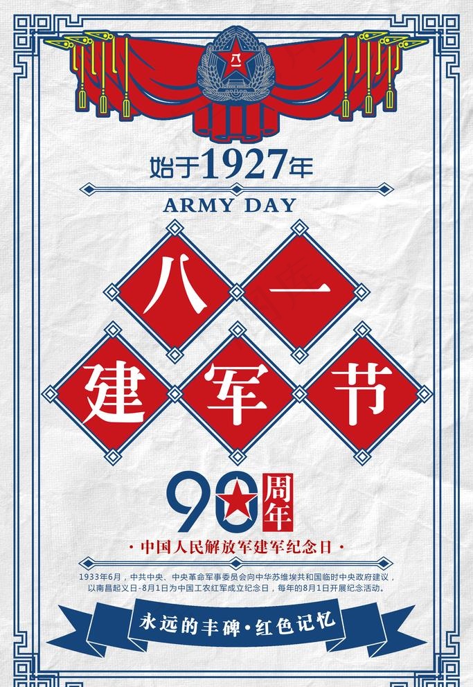 复古民国风海报图片
