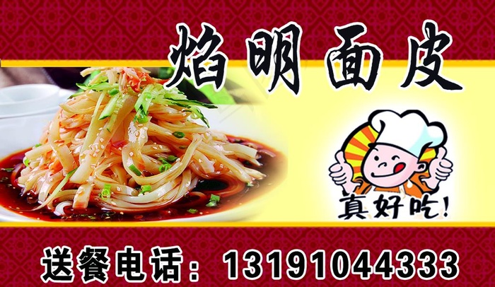 面皮图片psd模版下载