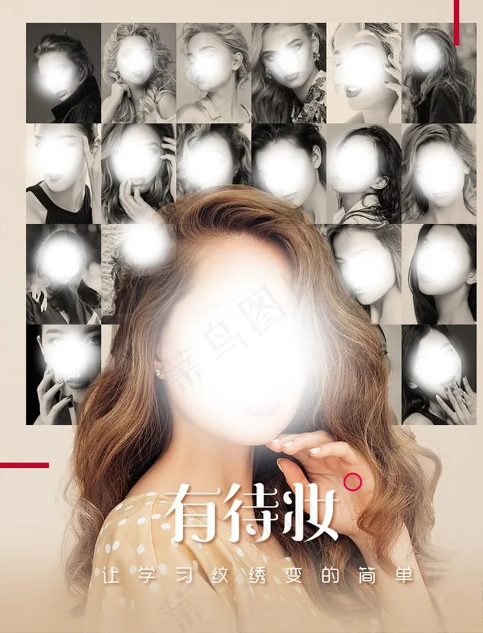 纹绣海报图片psd模版下载