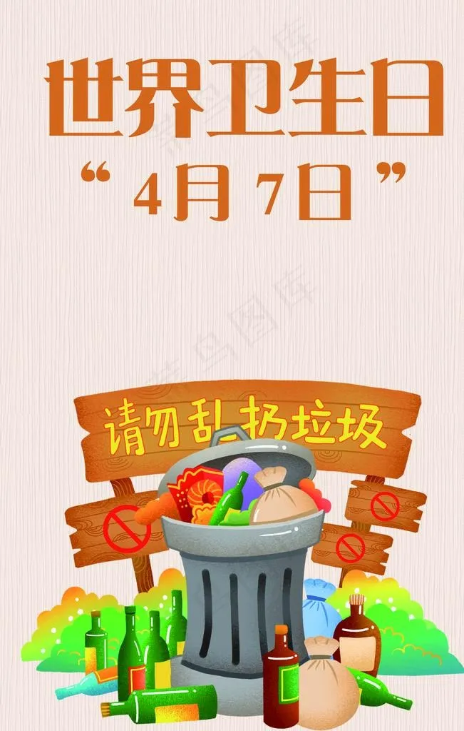 世界卫生日图片(2000X3000(DPI:150))psd模版下载