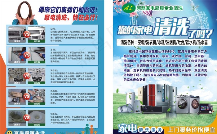 家电清洗图片