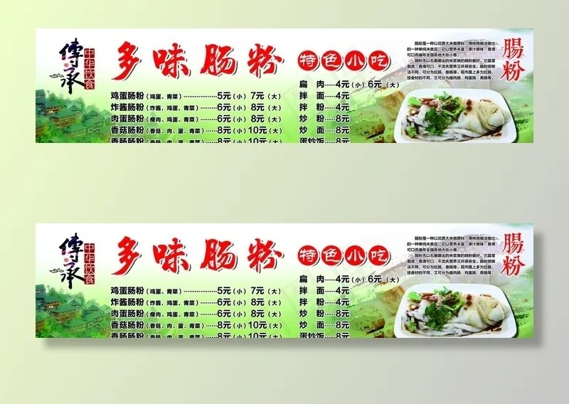 价目表图片(7795X2041(DPI:72))psd模版下载