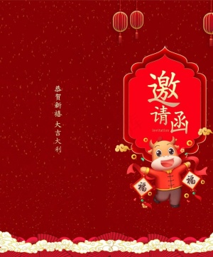 邀请函图片
