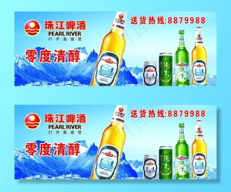 珠江啤酒图片cdr矢量模版下载
