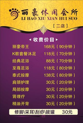 休闲会所价目表图片