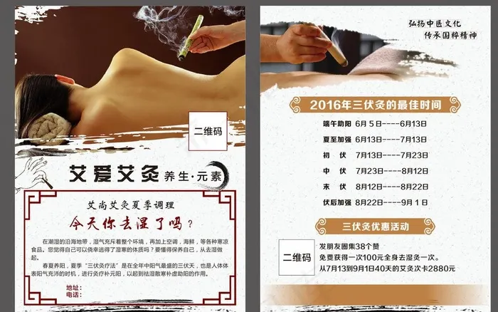 艾灸单页图片(210X297)cdr矢量模版下载