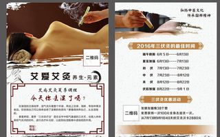 艾灸单页图片
