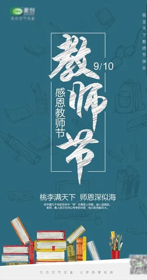 教师节海报图片