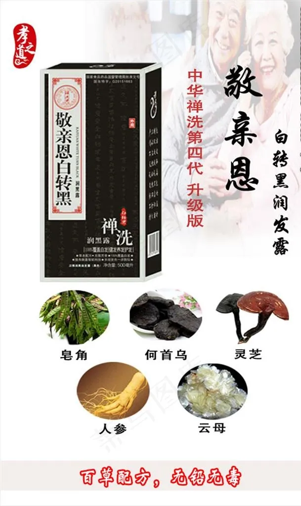 敬亲恩海报图片psd模版下载