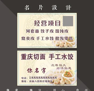 水饺名片图片