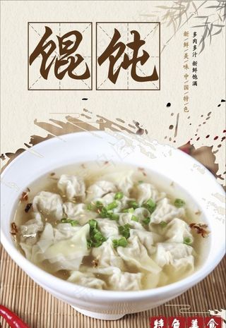 馄饨图片