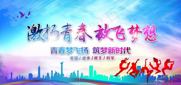 激昂青春图片(6000X3000(DPI:150))psd模版下载