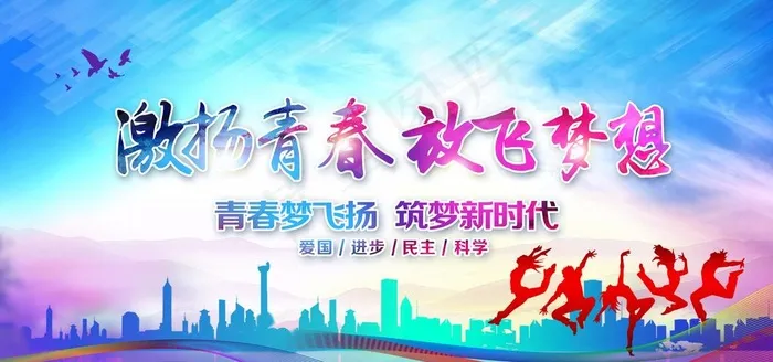 激昂青春图片(6000X3000(DPI:150))psd模版下载