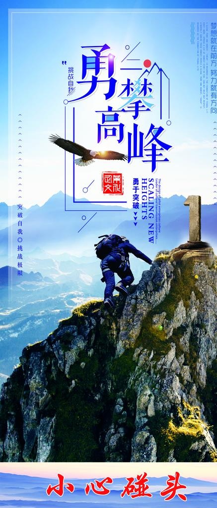 永攀高峰图片(3276X7150(DPI:80))psd模版下载