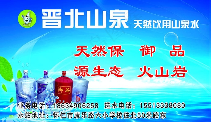 矿泉水名片图片psd模版下载