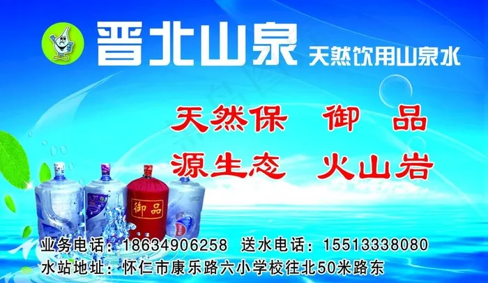 矿泉水名片图片psd模版下载