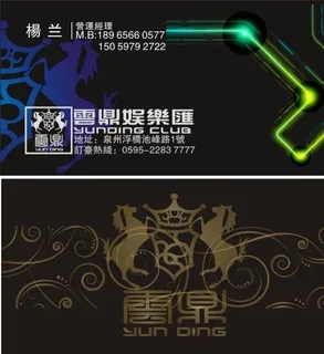 娱乐场所高级名片烫金图片