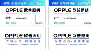 欧普照明名片图片